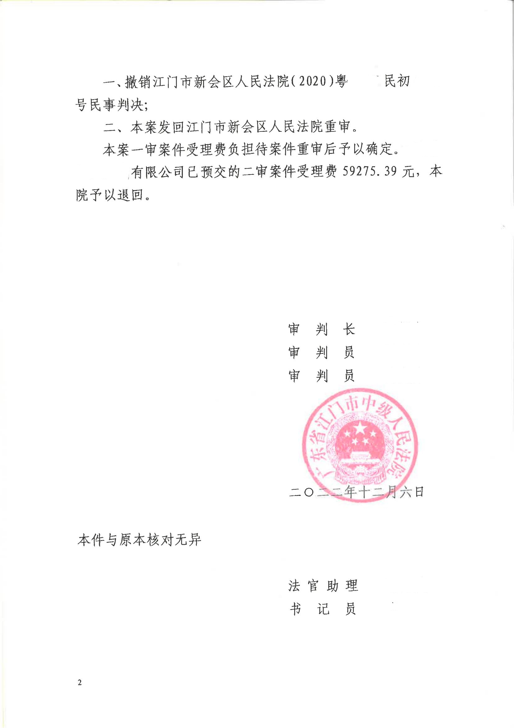 江門中院民事裁定-金澤案_02.jpg